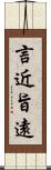 言近旨遠 Scroll