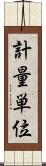 計量単位 Scroll