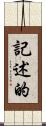記述的 Scroll