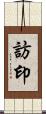 訪印 Scroll