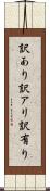 訳あり Scroll
