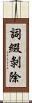 詞綴剝除 Scroll