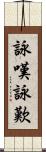 詠嘆;詠歎 Scroll