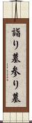 詣り墓 Scroll