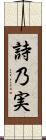 詩乃実 Scroll