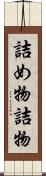 詰め物 Scroll