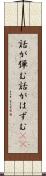 話が弾む Scroll