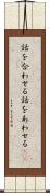 話を合わせる Scroll
