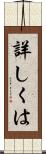 詳しくは Scroll