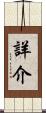 詳介 Scroll