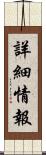 詳細情報 Scroll
