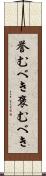 誉むべき Scroll