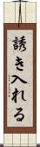 誘き入れる Scroll