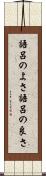 語呂のよさ Scroll