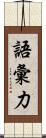 語彙力 Scroll
