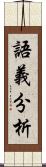 語義分析 Scroll