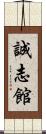 Seishi-Kan Scroll