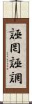 誣罔 Scroll