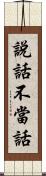 說話不當話 Scroll