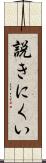 説きにくい Scroll