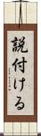 説付ける Scroll