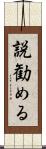 説勧める Scroll