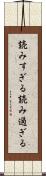 読みすぎる Scroll