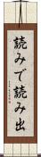 読みで Scroll