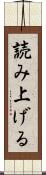 読み上げる Scroll