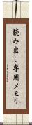 読み出し専用メモリ Scroll
