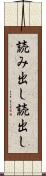 読み出し Scroll