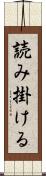 読み掛ける Scroll