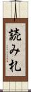 読み札 Scroll