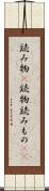 読み物(P) Scroll