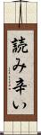 読み辛い Scroll