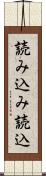 読み込み Scroll