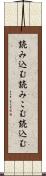 読み込む Scroll