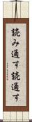 読み通す Scroll