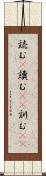 読む(P) Scroll