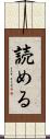 読める Scroll