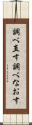 調べ直す Scroll