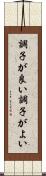 調子が良い Scroll