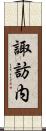 諏訪内 Scroll