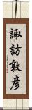 諏訪敦彦 Scroll