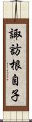 諏訪根自子 Scroll