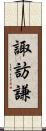 諏訪謙 Scroll