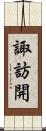 諏訪開 Scroll