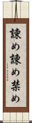 諫め Scroll