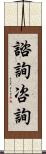 諮詢 Scroll