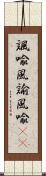 諷喩 Scroll